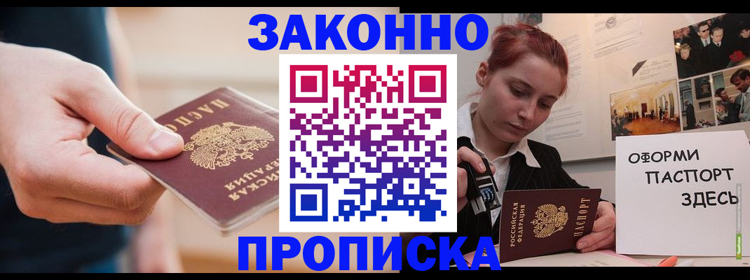 временная регистрация для школы в Урус-Мартане