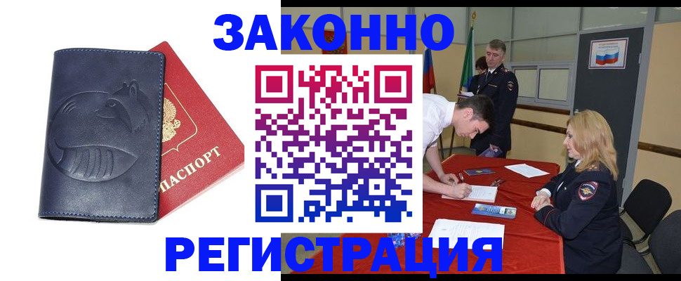 прописка штамп в Урус-Мартане