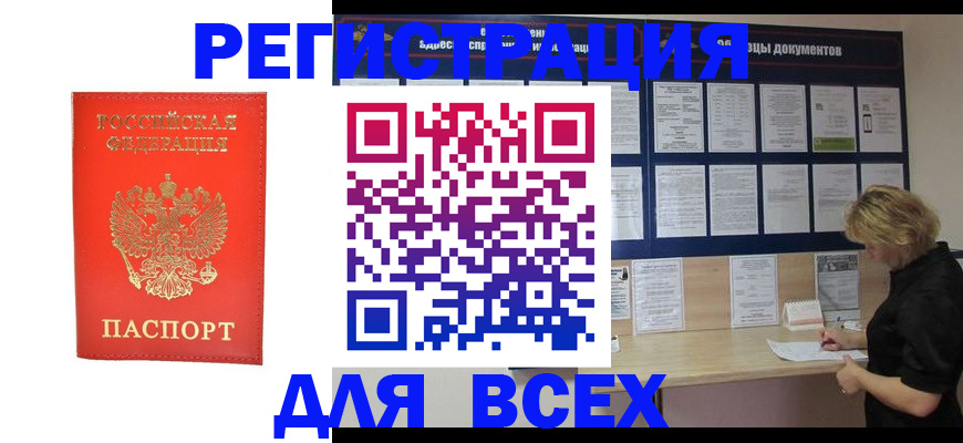 временная регистрация в Урус-Мартане