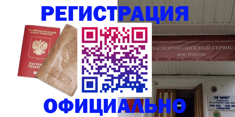 временная регистрация законно в Урус-Мартане