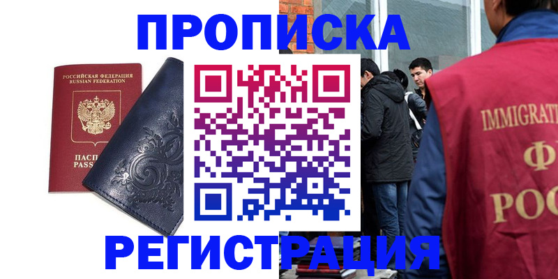 прописка ребенка в Урус-Мартане