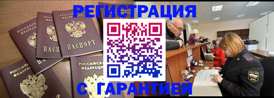 временная регистрация гарантия в Урус-Мартане