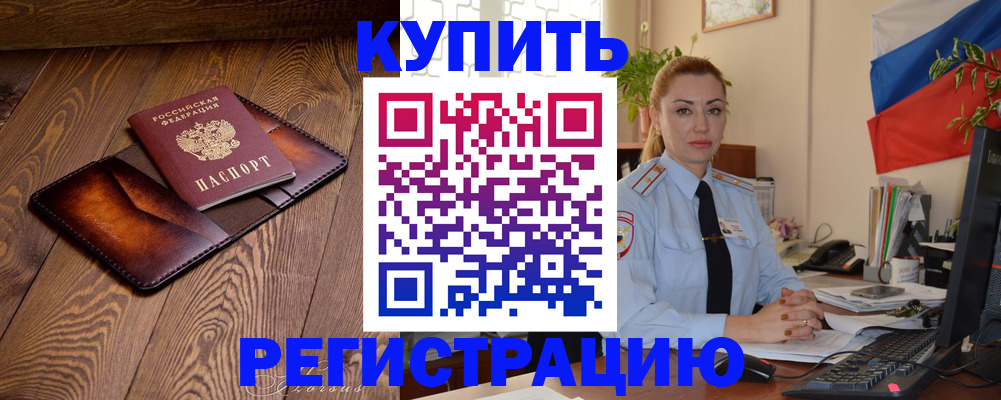 прописка в квартире в Урус-Мартане